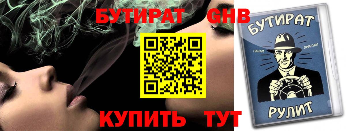 Губаха  БУТИРАТ Butirat  Вход с VPN 