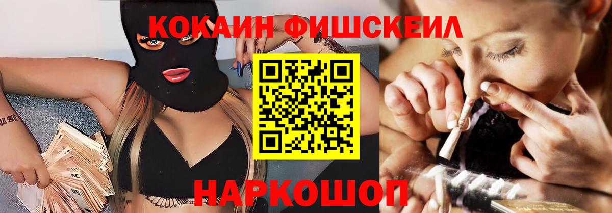 Губаха  сколько стоит  Вход с VPN  Cocaine Fish Scale  Кокаин FishScale  Кокаин 