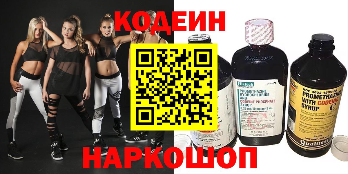 Codein напиток Lean (лин)  Кодеин напиток Lean (лин)  Вход с VPN  Губаха 