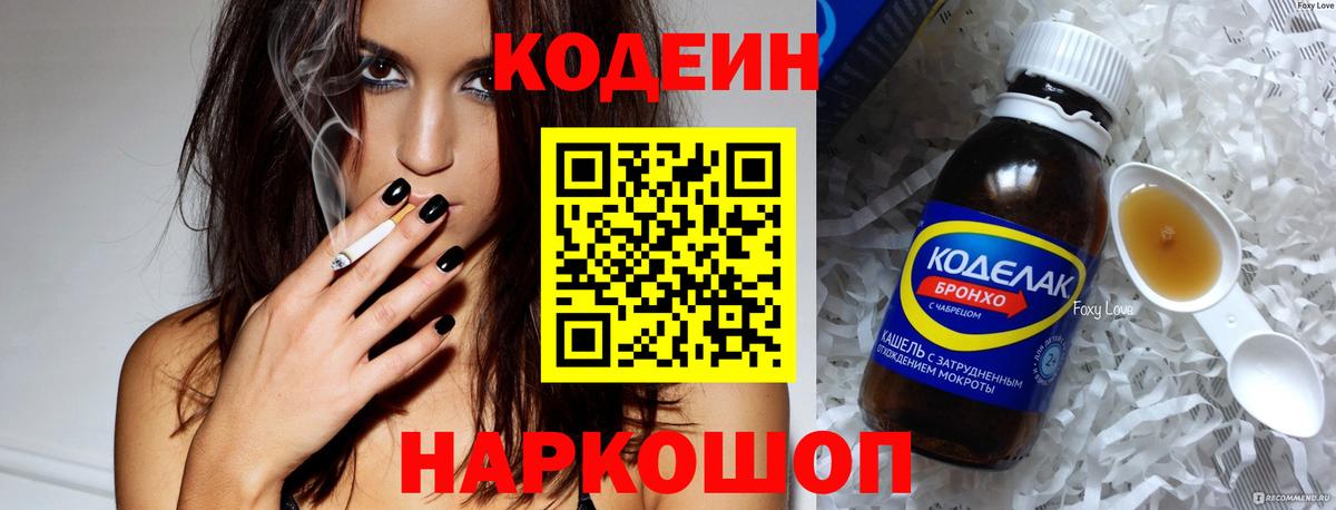 Codein напиток Lean (лин) Губаха