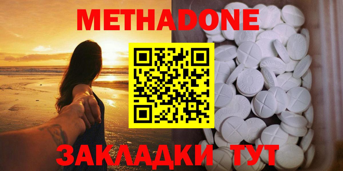 Губаха  Метадон VHQ  Вход с VPN  Метадон белоснежный 