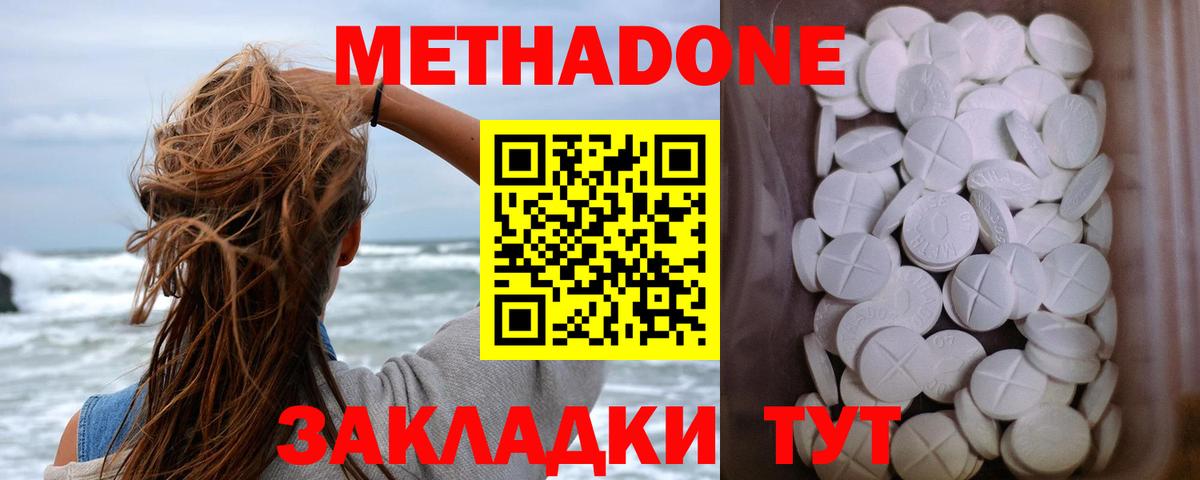 Метадон кристалл Губаха