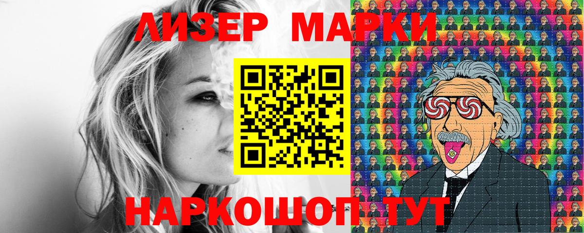Марки 25I-NBOMe 1,8мг Губаха