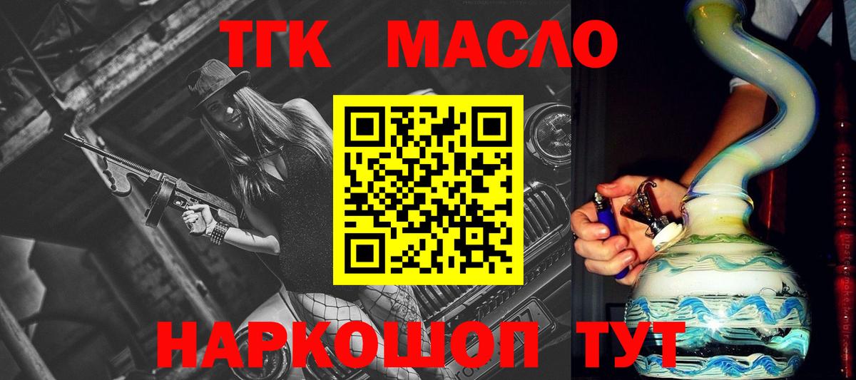Дистиллят ТГК гашишное масло Губаха
